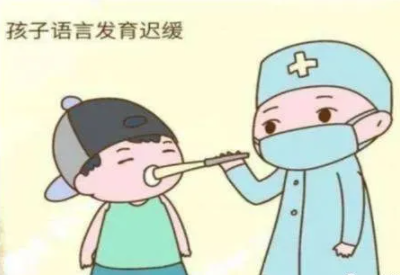 妖精视频永久网站厂家提醒家长要注意孩子语言发育迟缓